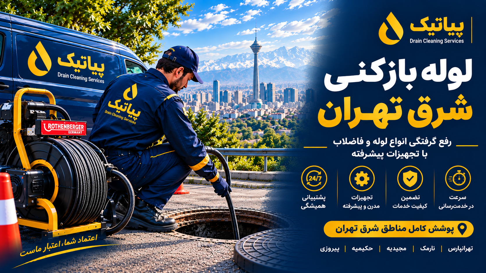 تکنسین پیاتیک در حال لوله بازکنی شرق تهران با دستگاه تخصصی
